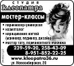 Воронеж. мастер класс для парикмахеров