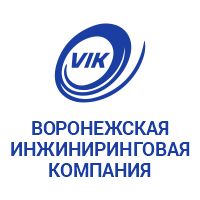 Воронежская инжиниринговая компания (ООО ВИК)