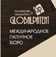 Патентное бюро ГлобалПатент