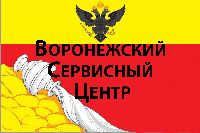 Воронежский Сервисный Центр