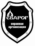 Частная охранная организация Сварог