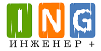 ООО Инженер+