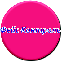 Ногтевой центр Фейс-контроль