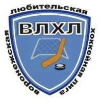 Воронежская любительская хоккейная лига (ВЛХЛ)
