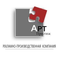 Рекламно-производственная компания АртПрестиж