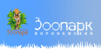 Воронежский зоопарк им. А. С. Попова