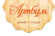 Студия графического дизайна «Артбум»