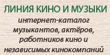 Портал Линия кино и музыки