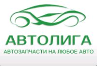 Магазин автозапчастей АвтоЛига