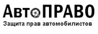 Компания АвтоПраво