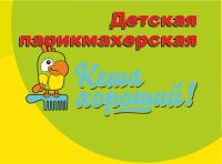 Детская парикмахерская Кеша Хороший