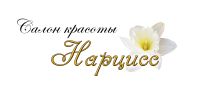 Салон красоты Нарцисс