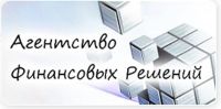 Агентство финансовых решений