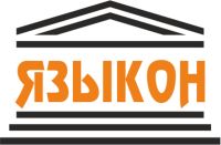 Бюро переводов Языкон
