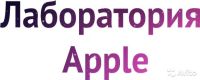 Компания Лаборатория Apple