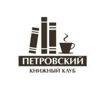 Книжный Клуб Петровский