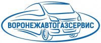 ООО Воронежавтогазсервис
