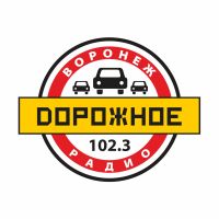 Дорожное радио Воронеж