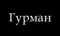 Магазин чая Гурман