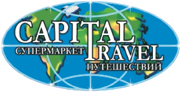 Супермаркет путешествий Capital-Travel