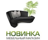 Мебельный магазин Новинка