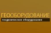 Торговая компания Геооборудование