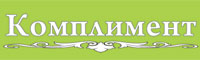 Магазин женской одежды Комплимент