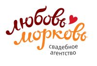 Свадебное агентство Любовь-Морковь