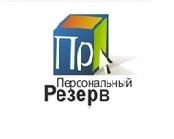 Компания Персональный резерв