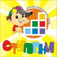 Детский центр Ступени