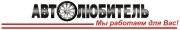 Магазин автозапчастей Автолюбитель