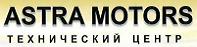 Автотехцентр Astra Motors