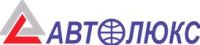 Транспортно-экспедиционная компания Автолюкс