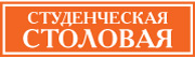 Студенческая столовая