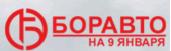 Дилерский центр Боравто на 9 Января