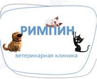Ветеринарная клиника Римпин