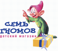 Детский магазин Семь гномов