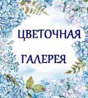 Магазин Цветочная галерея