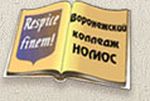 НОУ Воронежский колледж «Номос»