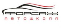 Автошкола Форсаж