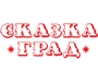 Кафе Сказка Град