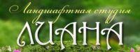 Ландшафтная студия Лиана