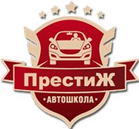 Автошкола Престиж