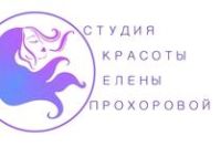 Студия красоты Елены Прохоровой