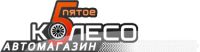 Автомагазин Пятое колесо