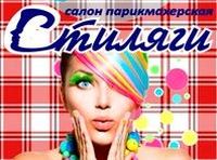 Салон-парикмахерская Стиляги