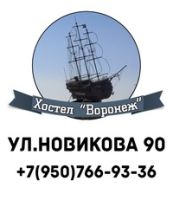 Хостел Воронеж