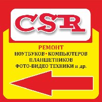 Сервисный центр CSR-сервис