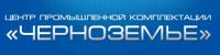 Центр промышленной комплектации Черноземье