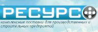 Компания Ресурс